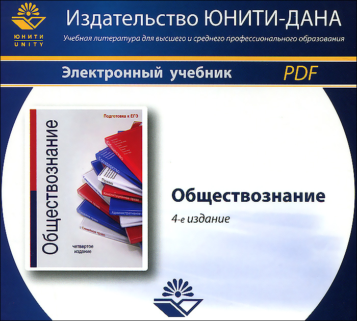 Обществознание электронный. Обществознание учебное пособие для абитуриентов. Опалев Обществознание. Обществознание учебное пособие 4 издание. Обществознание под ред Опалева.