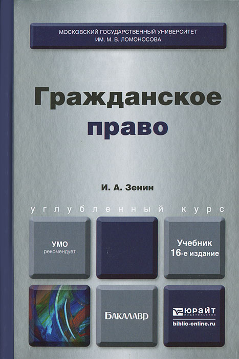 Гражданское право учебник. Гражданское право книга. Учебник по гражданскому праву для вузов. Ученик гражданско прво.