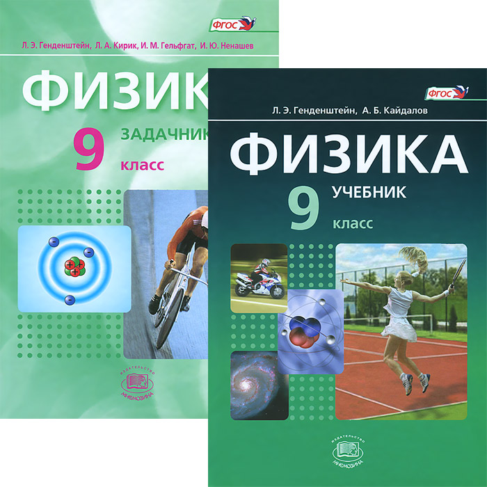 Мегарешеба по физике 9. Мегарешеба по физике 9. Гиа 2012. Физика 9 класс пёрышкин гутник. Мегарешеба по физике 9.