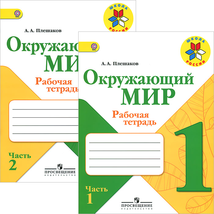 1 Класс Рабочие Тетради Магазины