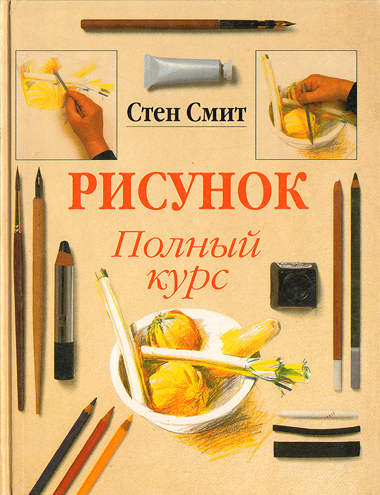 Рисунок. Полный курс