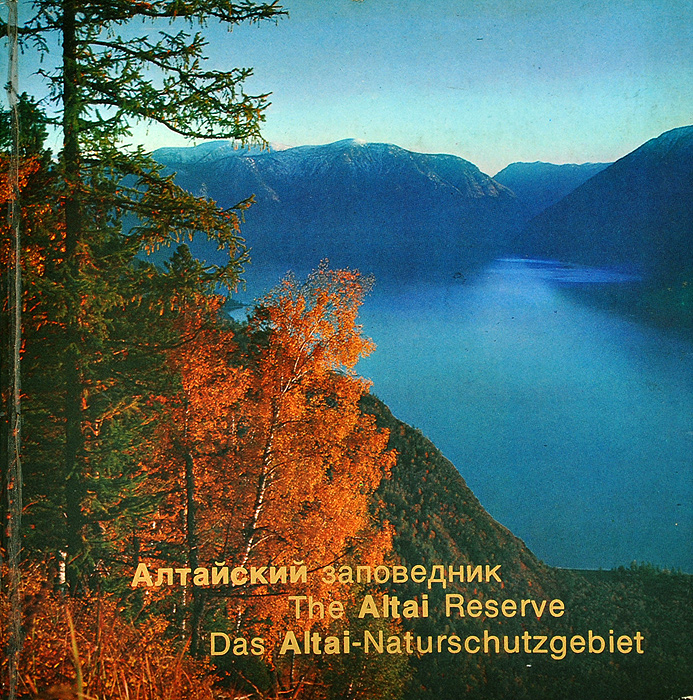 фото Алтайский заповедник / The Altai Reserve / Das Altai-naturschutzgebiet