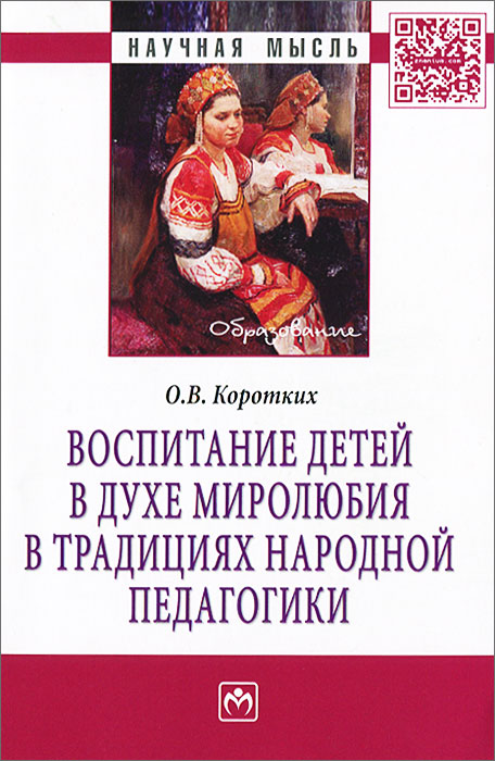 фото Воспитание детей в духе миролюбия в традициях народной педагогики