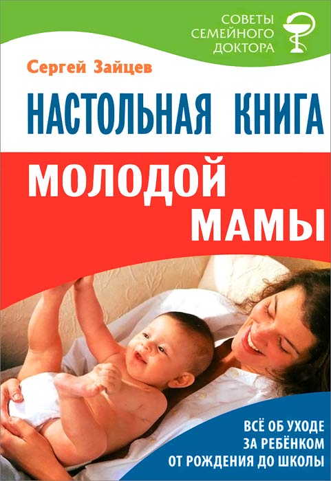 Мама папа и ребенок. Рассказы молодых родителей. Энциклопедия молодого отца фото. Молодым родителям книга. Книга для молодых родителей.