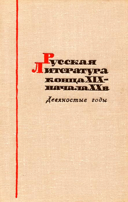 Презентация литература 90 годов