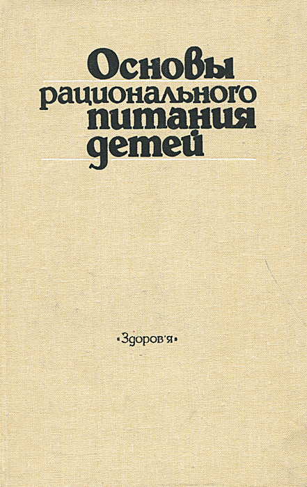фото Основы рационального питания детей