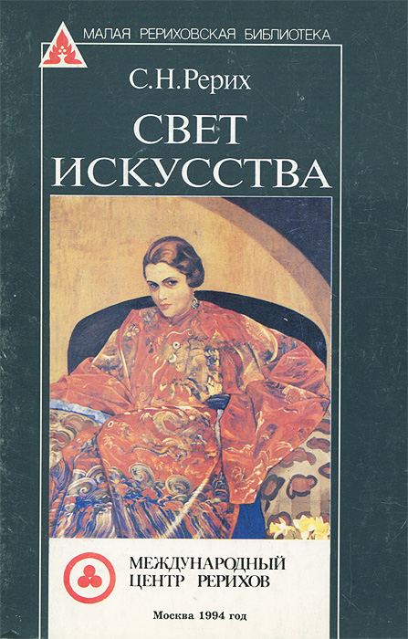 Свет искусства