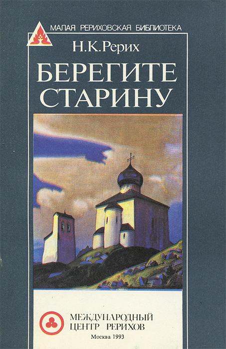 Берегите старину