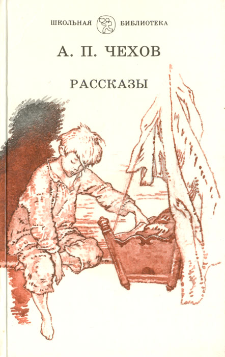 Чехов рассказы картинки