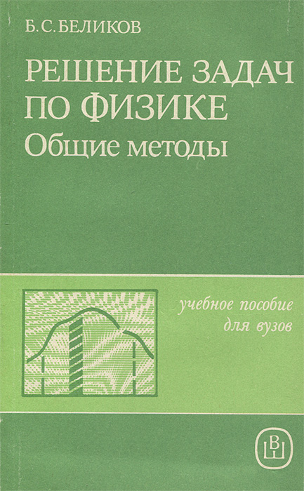 корявов методы решения. наклонная плоскость задачи по физике 10 класс. физика общий курс решение задач. физика общий курс решение задач. физика общий курс решение задач.
