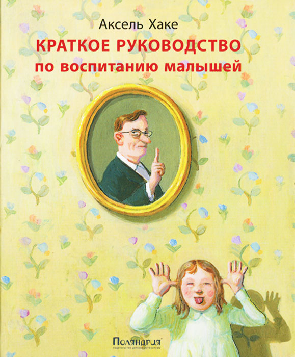 Кто из педагогов разработал первое руководство по воспитанию детей дошкольного возраста