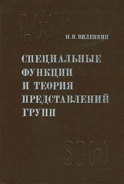 Виленкин наум яковлевич фото