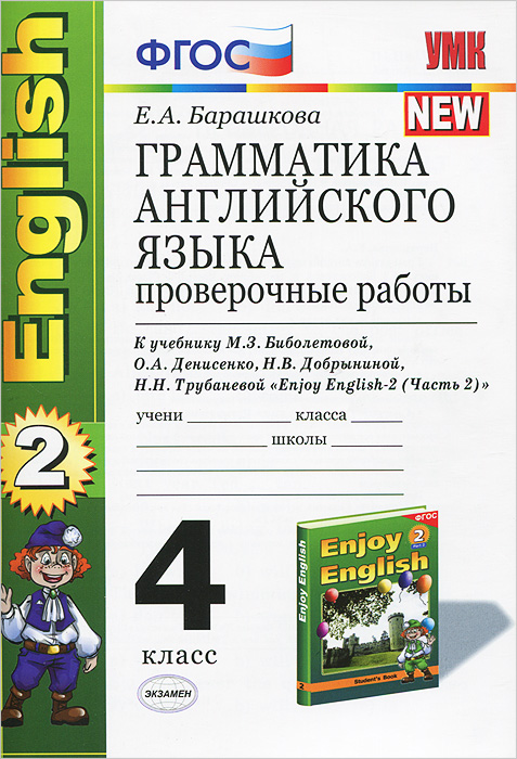 Книга "Грамматика английского языка. 4 класс. Проверочные работы ...