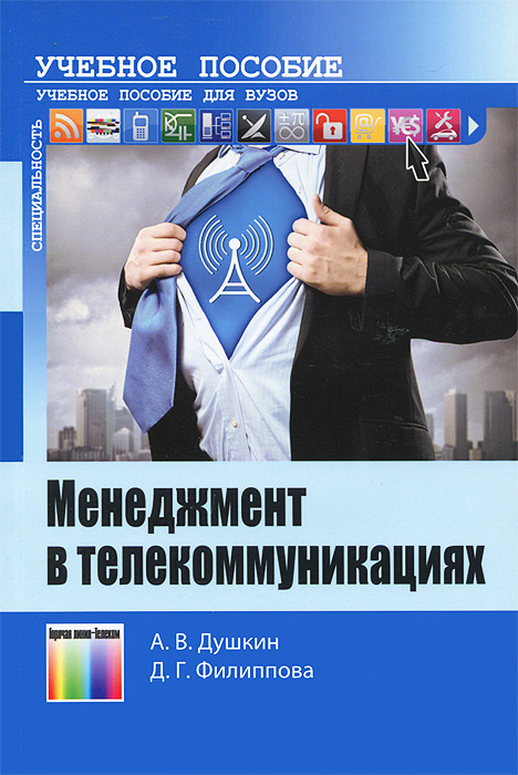 Управление проектами в сфере образования учебное пособие для вузов