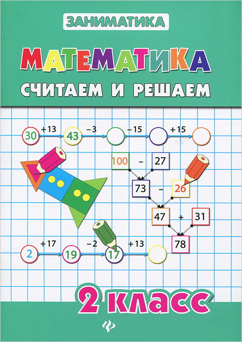 Решить по фото математику 2 класс