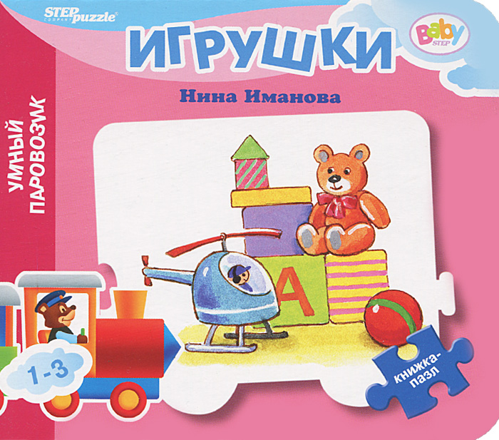 Книги Игрушки Купить