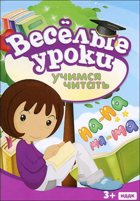 Игра веселые уроки