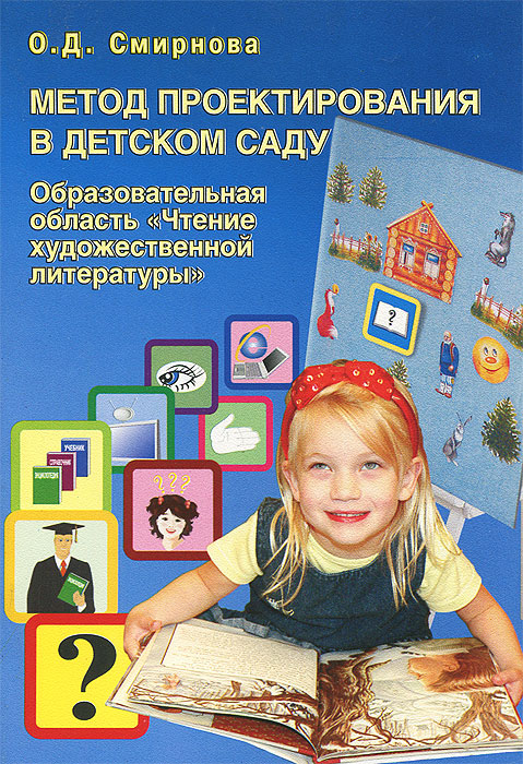 Педагогические проекты в детской литературе