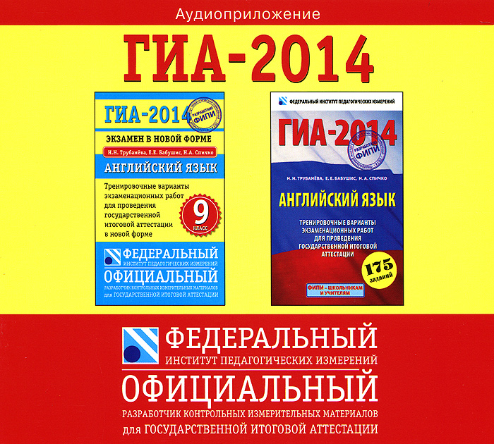 Английский язык подготовка гиа. ГИА 2014. ГИА английский язык. 9 Класс сборник ГИА 2014. ГИА английский язык 9 класс.