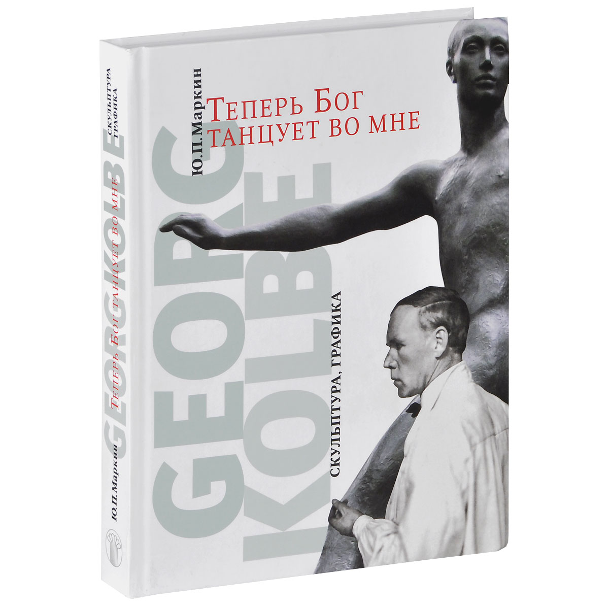 Танцевал как бог. Бог шива натараджа. Иисус христос танцует. Богиня танца картинки. Иисус танцует гиф.