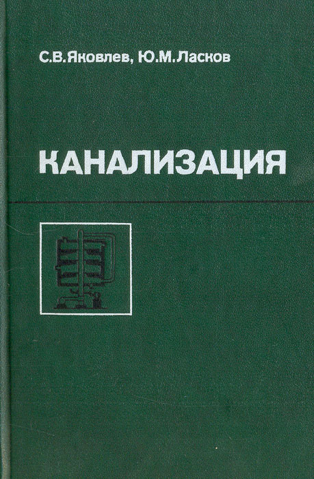 Канализация рассчитать