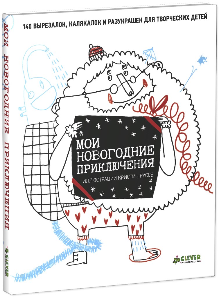 Новогодние Приключения Книга Новогодние Приключения Книга
