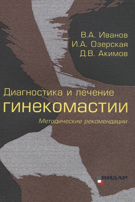 Видар Медицинская Литература Магазин Интернет Официальный Сайт
