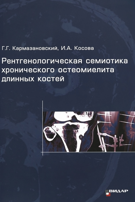 Видар Медицинская Литература Магазин Интернет Официальный Сайт