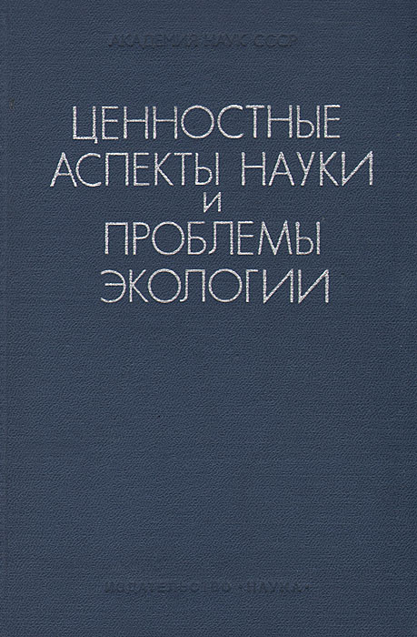 Аспекты науки. Гарольд Берман Западная традиция права. Гарольд Берман Западная традиция права эпоха формирования. Тугушева л.ю. ФРАГМЕНТЫ Уйгурской версии биографии Сюань-цзана. Берман книга история.