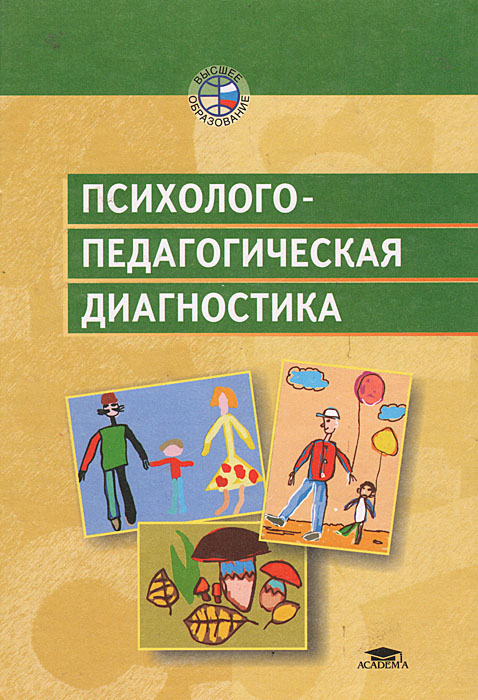 Психолого-педагогическая диагностика развития детей раннего и дошкольного возрас