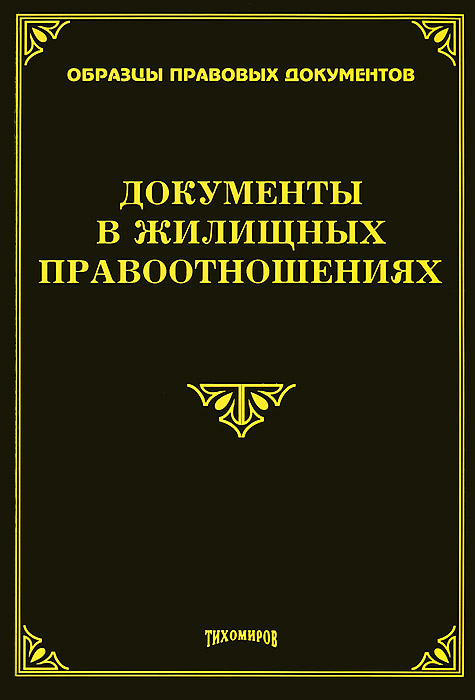 Устав жилищного кооператива образец