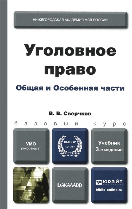 Уголовное право общая часть в схемах