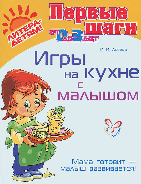 фото Игры на кухне с малышом