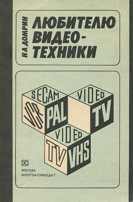 Книги техник слушать. Книга техника любителя музыки.