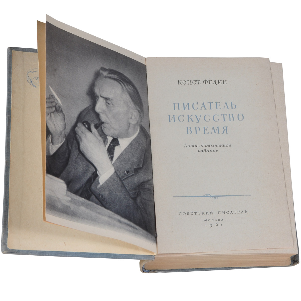 Автор искусства. Конст.Федин. Федин писатель книги. Конст Федин фото. Книга 