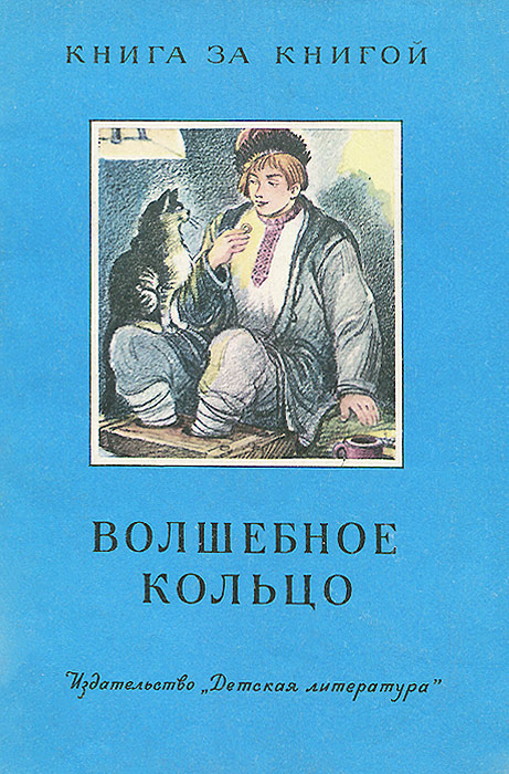 Волшебное кольцо шергин рисунок