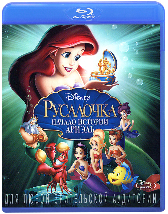 Русалочка: Начало истории Ариэль (Blu-ray) — купить в интернет-магазине ...