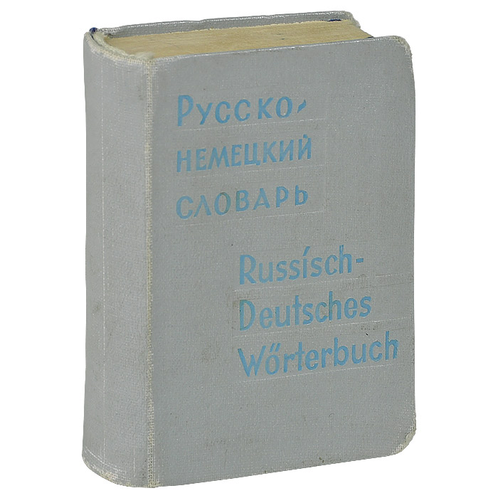 Немцы (миниатюрное издание). Кума (миниатюрное издание).