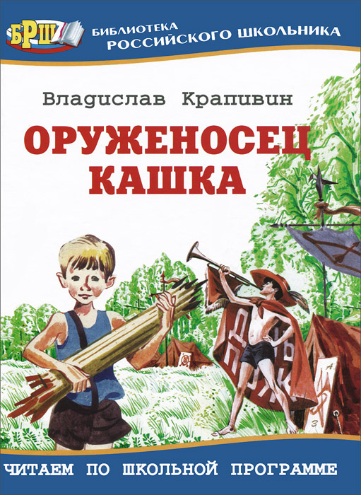 Оруженосец кашка картинки