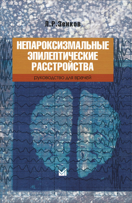 Лечение кожных болезней руководство для врачей под ред а л машкиллейсона м 1990 560