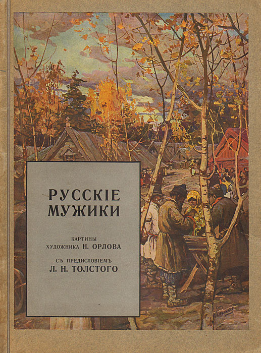 Книга про картину и мужчину