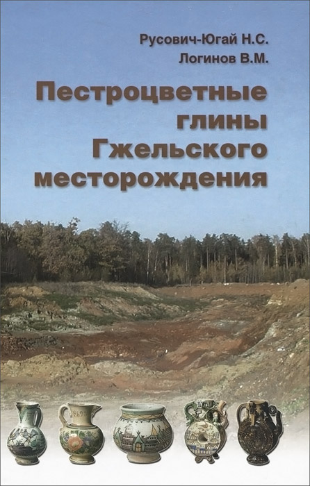 фото Пестроцветные глины Гжельского месторождения