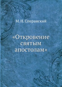 Апостол кожа 30*21 см. Откровение свят апостолов. Откровение свят апостолов. Откровение свят апостолов. Деяния святых апостолов книга.