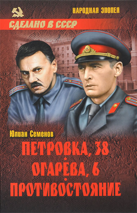 Противостояние читать семенов читать полностью. Противостояние читать семенов читать полностью