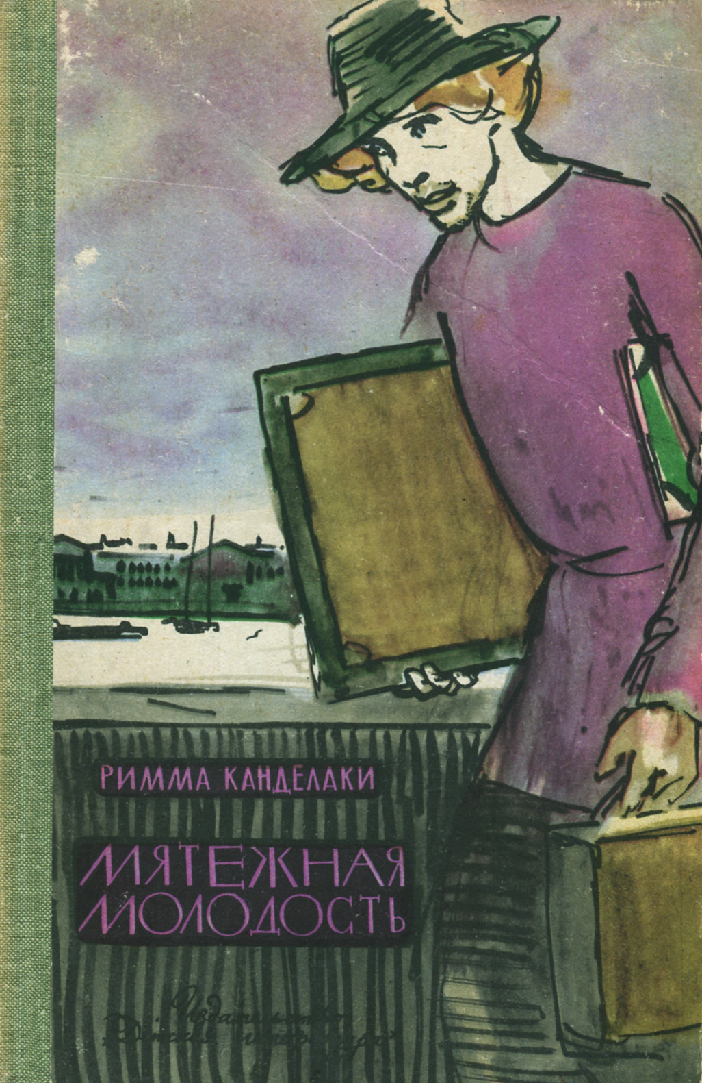 Повесть о юности медынский книга цена. Издательство цк влксм молодая гвардия. Ф к богушевич произведения. Юность ленина книга. Лев толстой повесть юность.