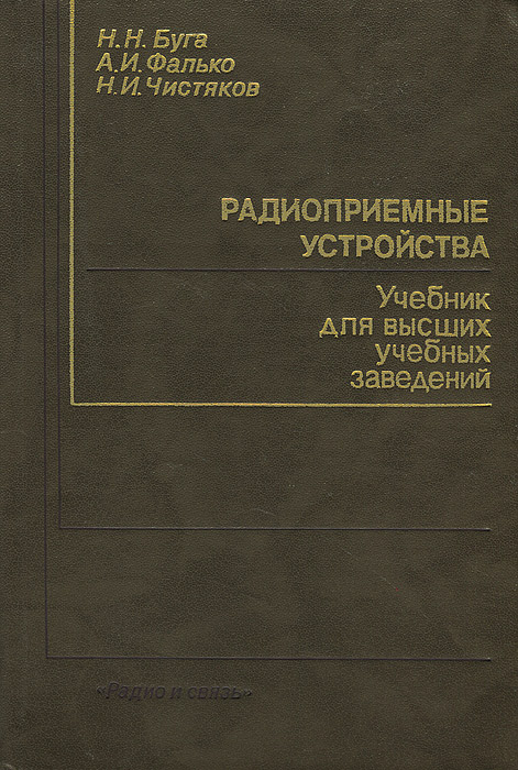 Джейсон буг рожденный читать. Устройство автомобиля учебник. Радиоприемные устройства учебники. Учебник архитектура зданий буга. Буг книги.