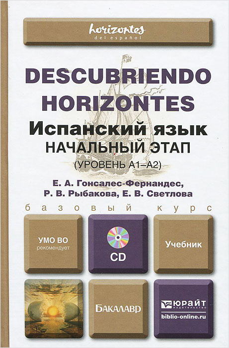 Испанский уровень а1. Учебник испанского языка. Гонсалес учебник испанского языка. Учебники по испанскому языку а1. Учебник по испанскому языку уровень а1.