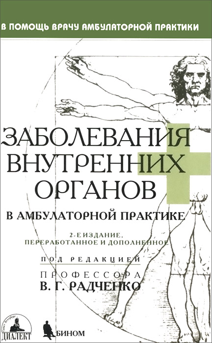 Заболевания книга