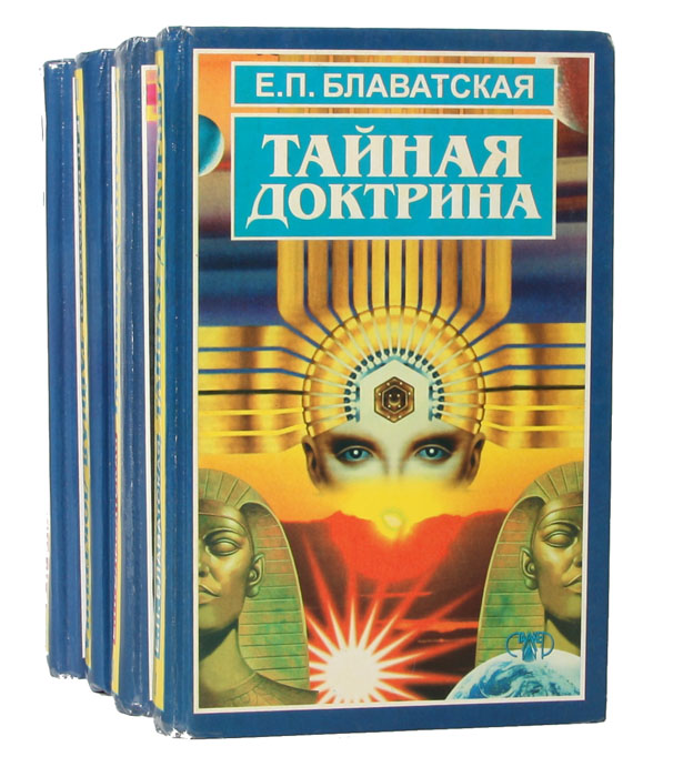 Тайная доктрина книга читать. Книга Тайная доктрина Блаватская. Е.П. Блаватская Тайная доктрина.