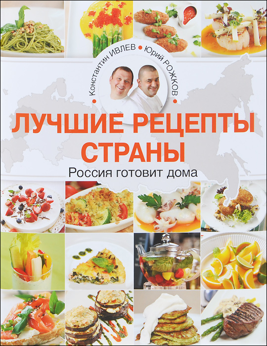 Новая русская кухня ивлев